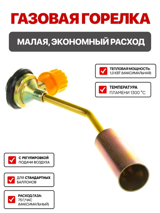 OLGA-CAR Газовая горелка с регулировкой малая АвтоДело, коричневый