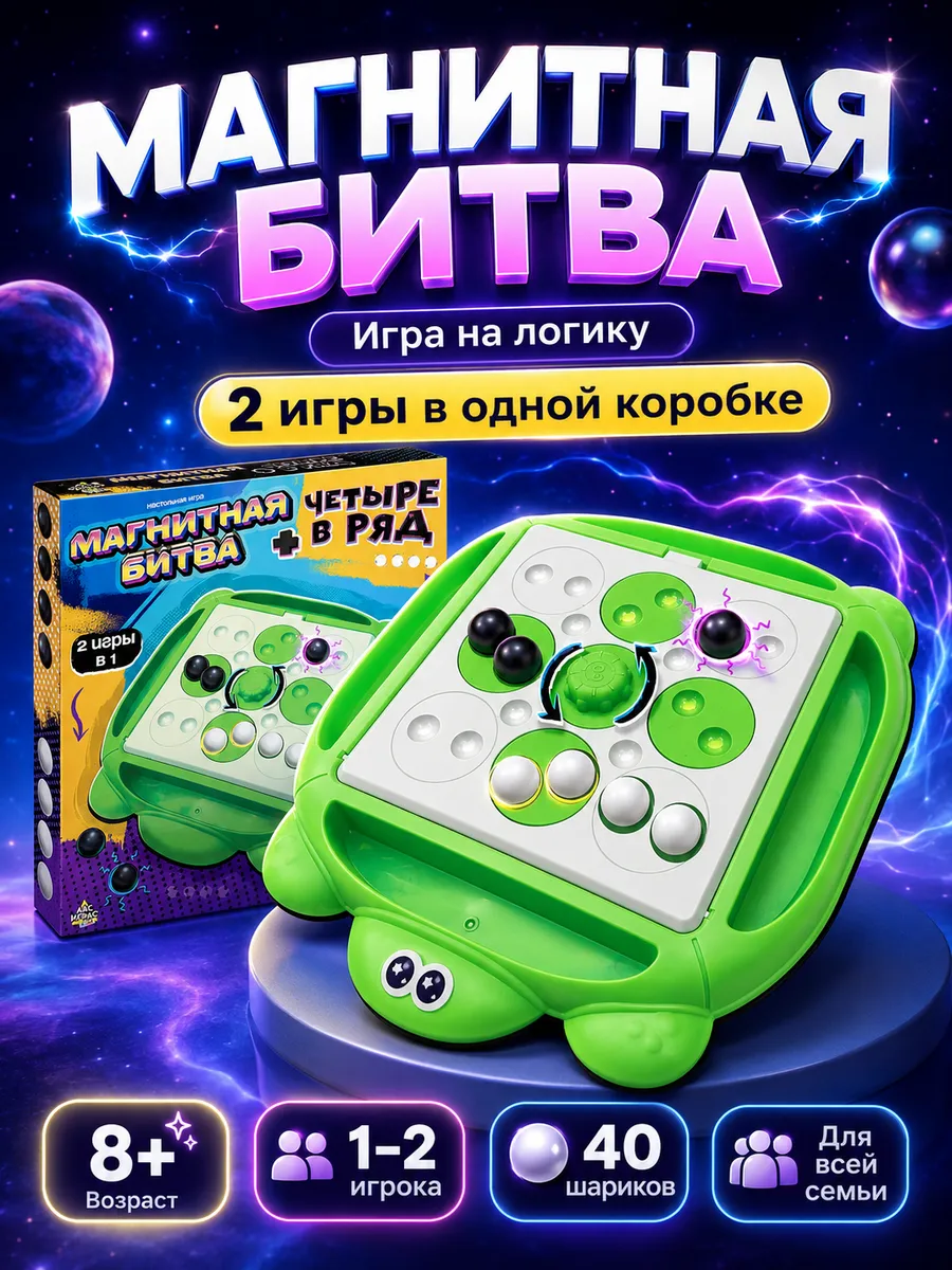 Настольная игра Магнитный бой