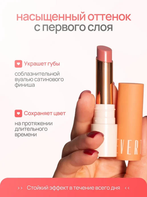 NEVERTI Помада для губ кремовая стойкая увлажняющая женская, розовый, фото 3