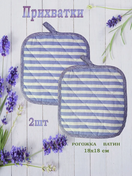 Традиции Уюта Комплект прихваток 2 шт, 2 шт