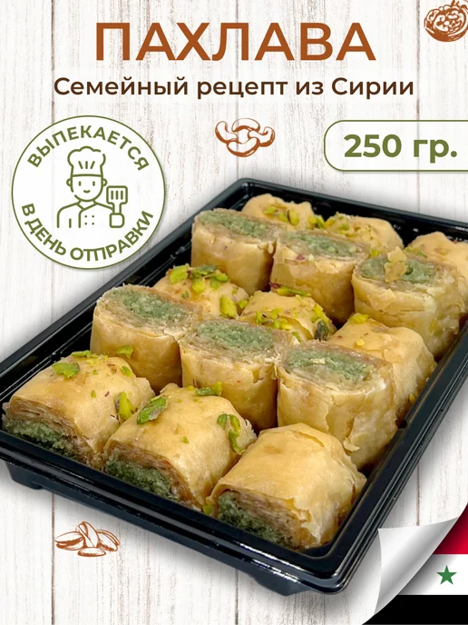 Al Najjar sweets Пахлава кольушкор мини с фисташками, вариант