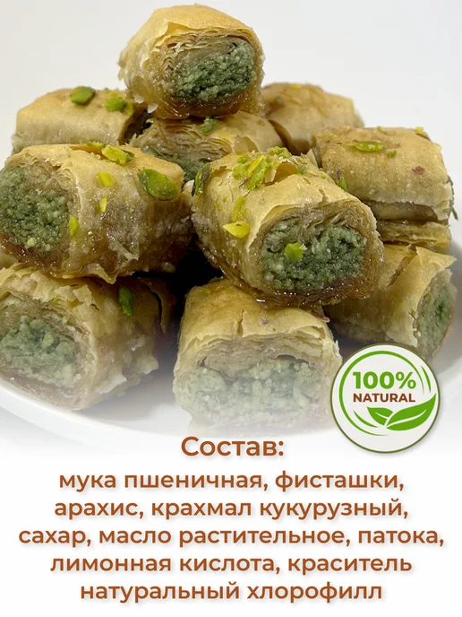 Al Najjar sweets Пахлава кольушкор мини с фисташками, вариант, фото 2