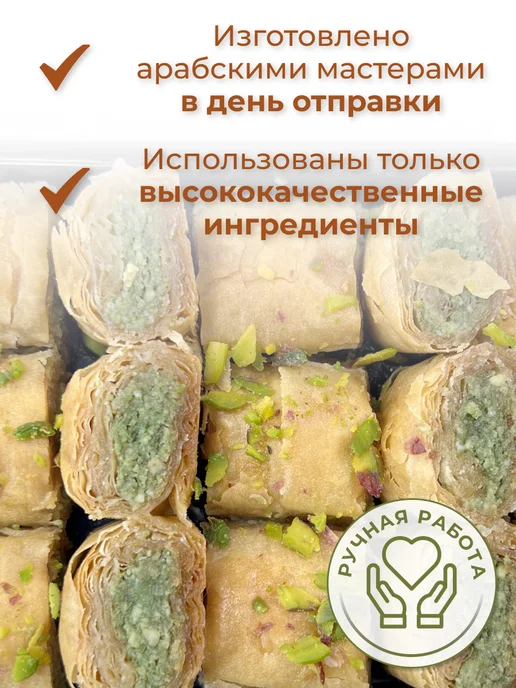 Al Najjar sweets Пахлава кольушкор мини с фисташками, вариант, фото 3