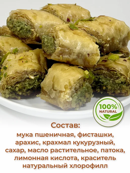 Al Najjar sweets Пахлава кольушкор рулет с фисташками, 500 г, фото 2