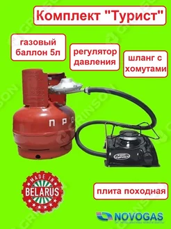 Газовая плита туристическая с баллоном Турист