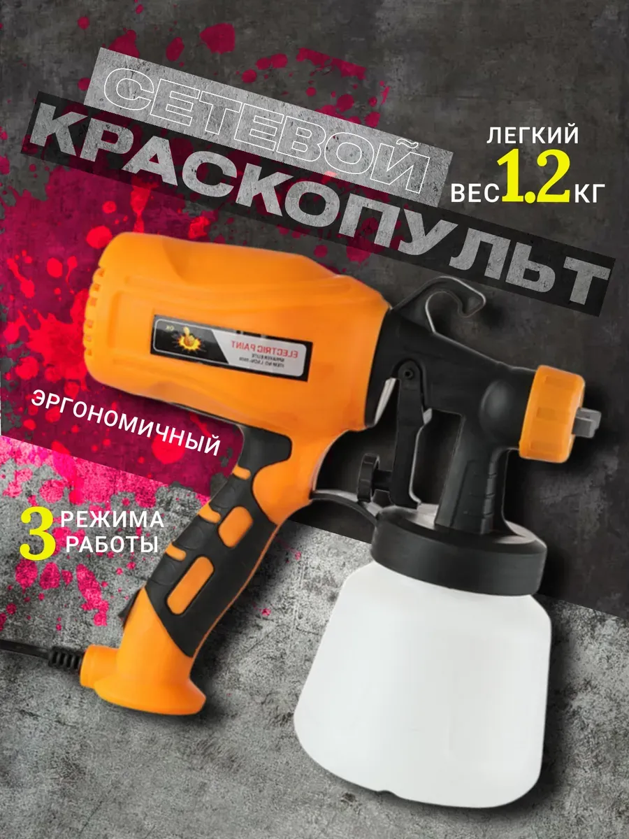 Краскопульт...
