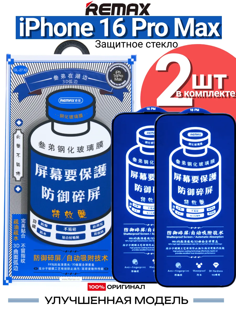 Защитное стекло GL-27 X2 на iPhone 16 Pro Max (2шт)
