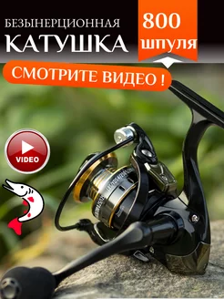 Катушка металлическая безынерционная для удочки 800 HELure 262148523 купить за 873 ₽ в интернет-магазине Wildberries