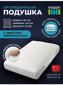Ортопедическая подушка с эффектом памяти Grand Classic Vegas 262148667 купить за 7 953 ₽ в интернет-магазине Wildberries