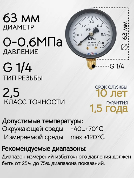 ЭКОМЕРА Манометр общетехнический МД02-63мм 0-0,6 МПа G1 4, вариант, фото 4