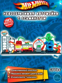 Трек Хот Вилс Невообразимая автомойка с осьминогом GTT96 Hot Wheels 262149273 купить за 28 154 ₽ в интернет-магазине Wildberries