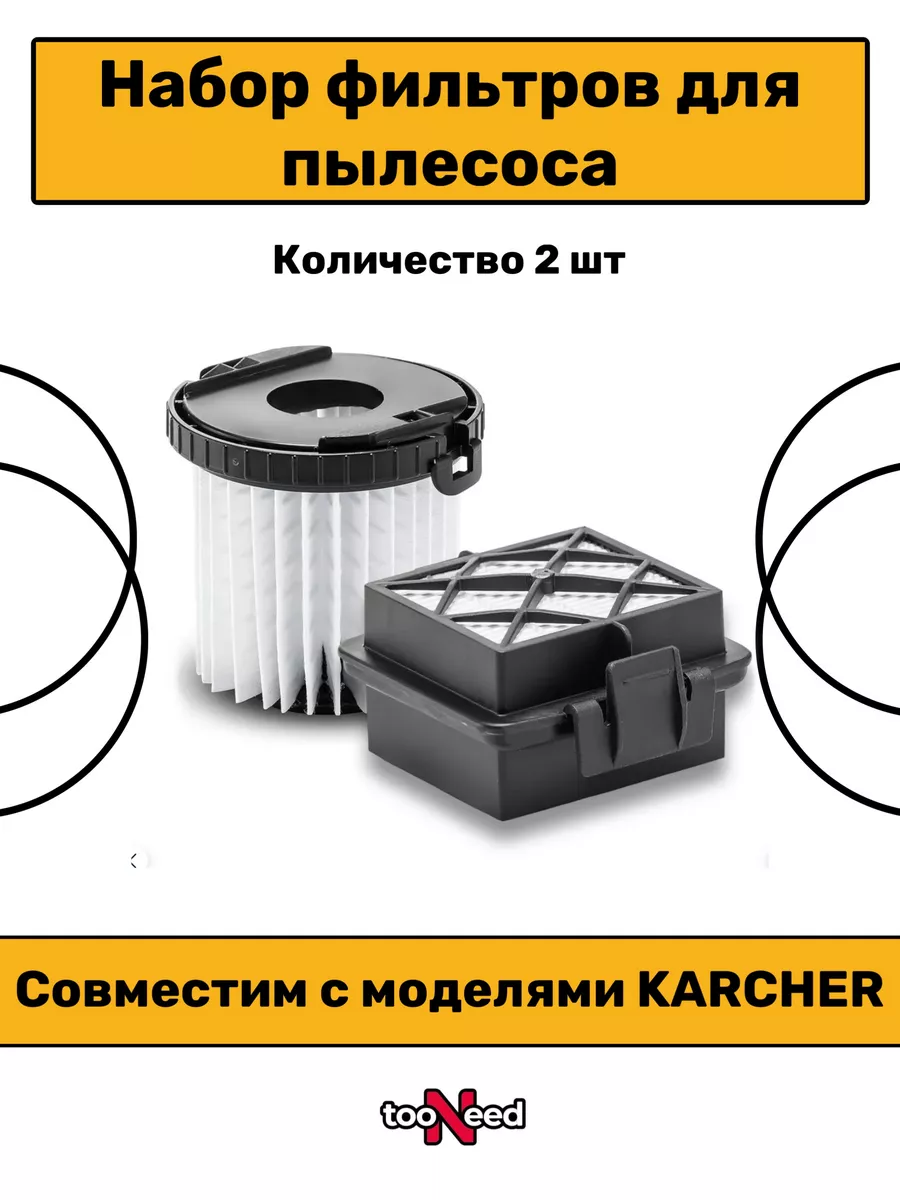 Комплект фильтров для пылесоса VC5 VC 5