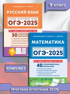 ОГЭ 2025 Математика и Русский КОМПЛЕКТ Демоверсия 2025 ЛЕГИОН 262149841 купить за 813 ₽ в интернет-магазине Wildberries