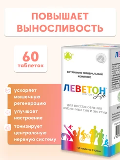 Энергия и выносливость для спортсменов, Леветон П 60 таб