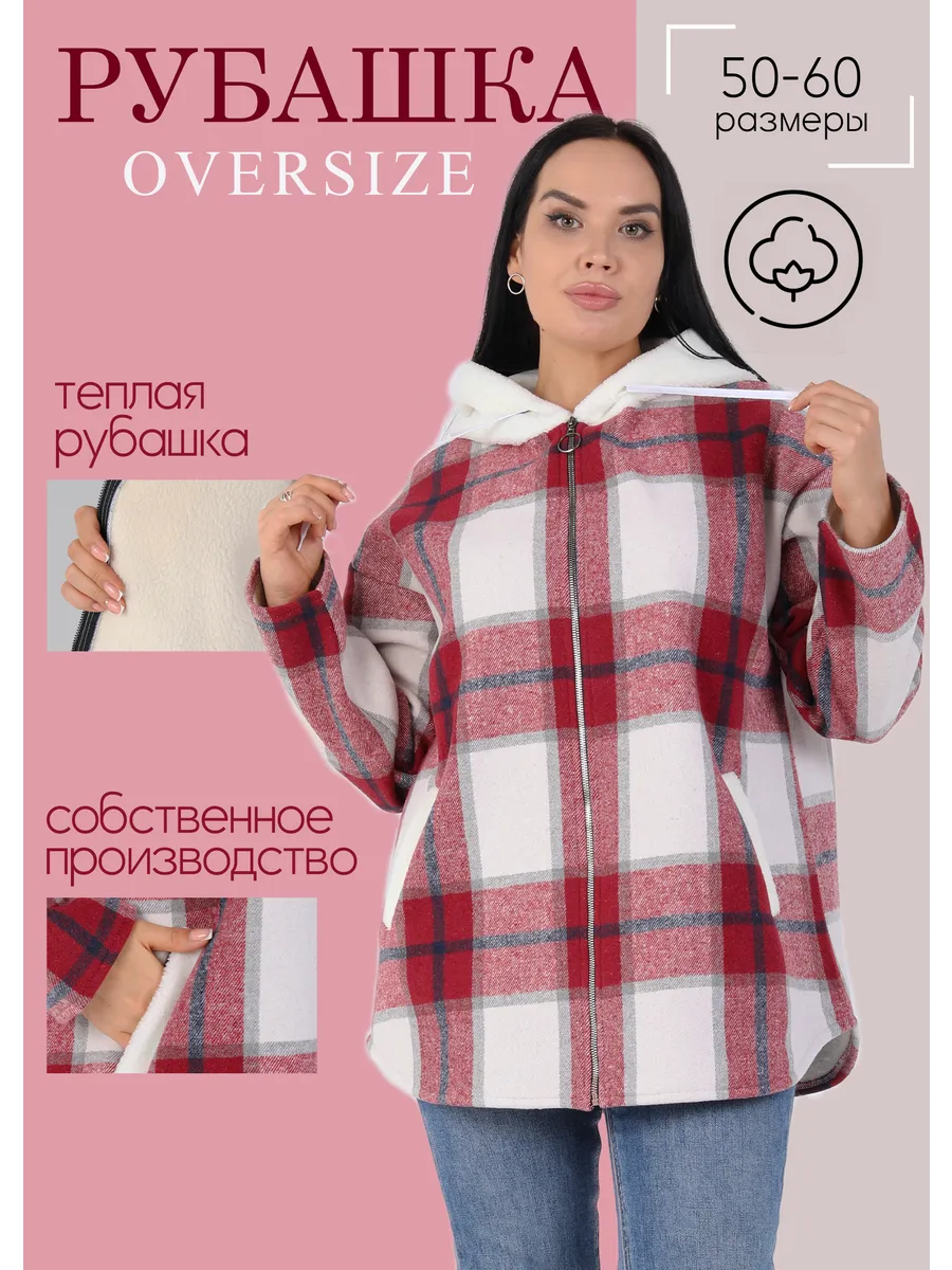 Рубашка с мехом утепленная...