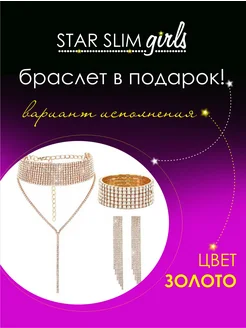 Подарочный свадебный набор 3 в 1 чокер с серьгами Star_Slim_Girls 262150482 купить за 780 ₽ в интернет-магазине Wildberries