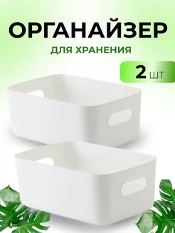 Органайзер-корзина для хранения мелочей - 2шт