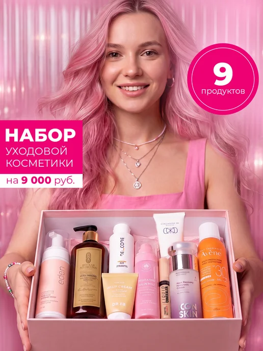 Royal Samples Подарочный набор косметики женский бьюти бокс, красный