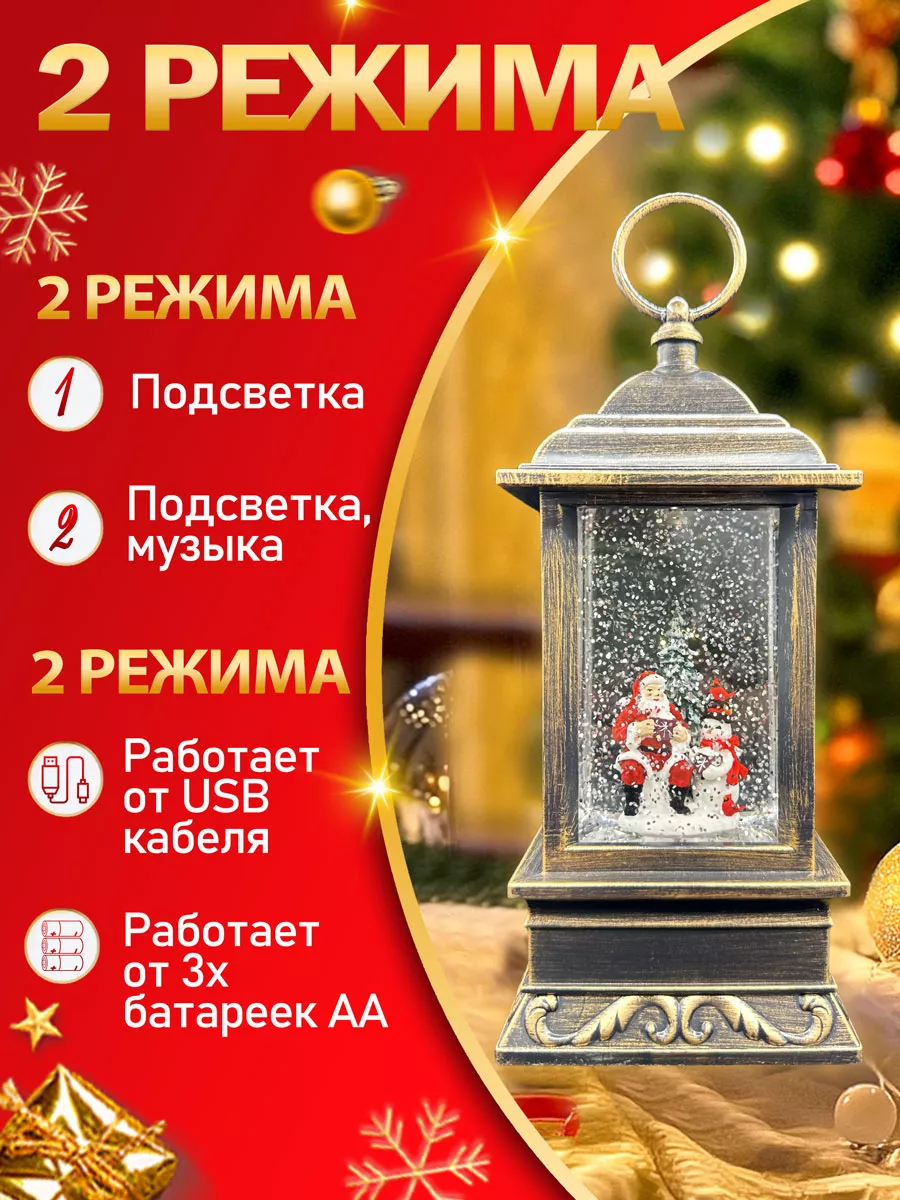 Фонарь на новый год музыкальный со снегом usb светильник