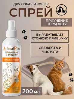 Спрей Приучение к туалету для собак и кошек Animal Play 262152400 купить за 259 ₽ в интернет-магазине Wildberries