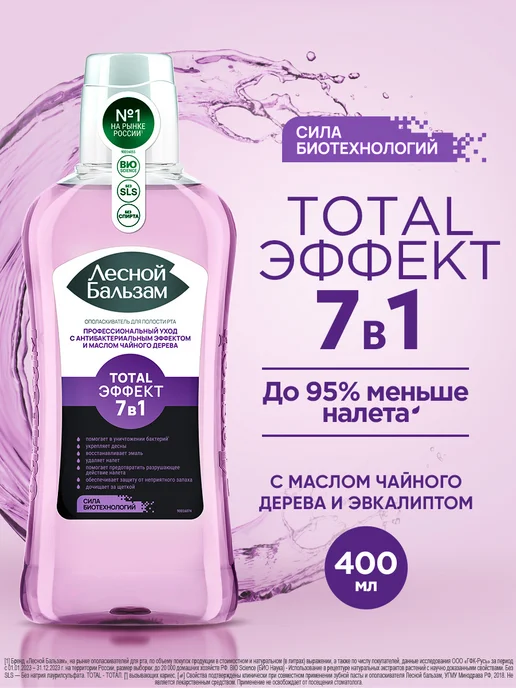 Лесной бальзам Ополаскиватель для полости рта Total Эффект 7в1 400 мл, 400 мл