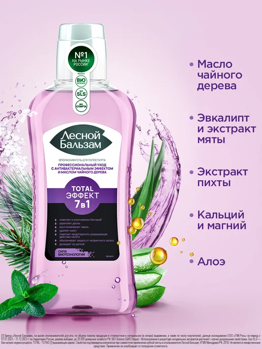 Лесной бальзам Ополаскиватель для полости рта Total Эффект 7в1 400 мл, 400 мл, фото 3