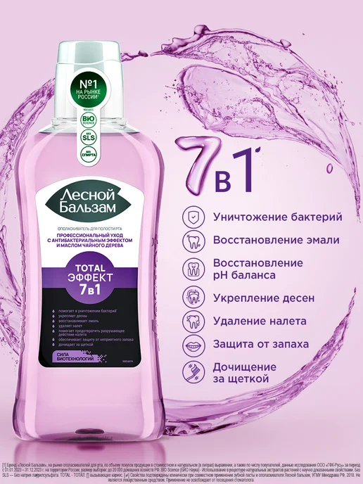 Лесной бальзам Ополаскиватель для полости рта Total Эффект 7в1 400 мл, 400 мл, фото 4