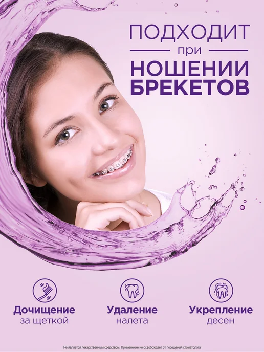 Лесной бальзам Ополаскиватель для полости рта Total Эффект 7в1 400 мл, 400 мл, фото 7
