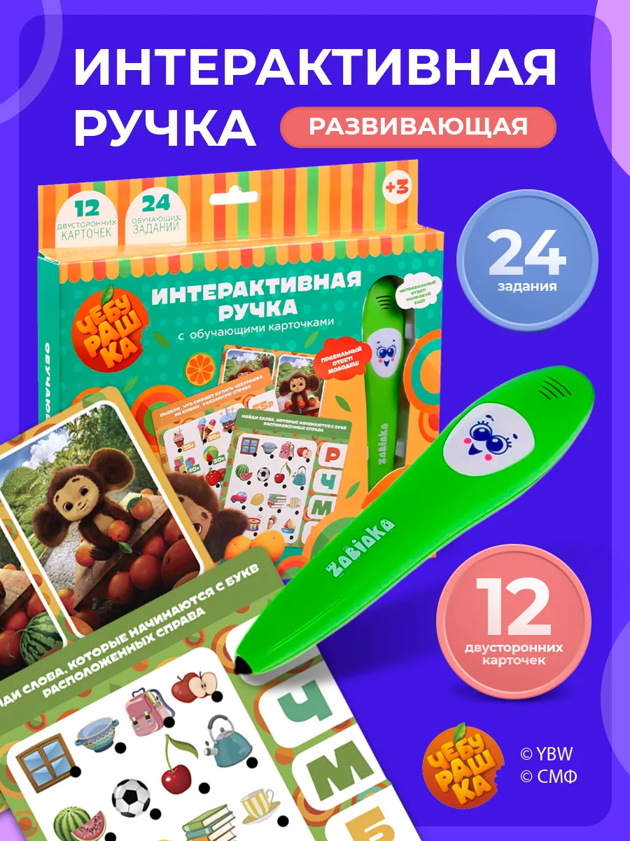 Развивающая игрушка Интерактивная ручка для ребенка