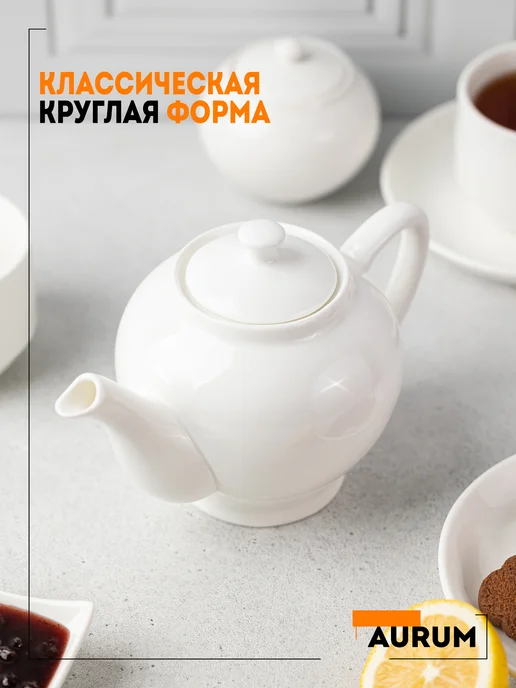 Aurum Чайник заварочный фарфоровый 500 мл с крышкой круглый, 500 мл, фото 5