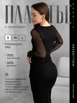 Платье сетка вечернее длинное на осень Mollidress 262156379 купить за 2 838 ₽ в интернет-магазине Wildberries