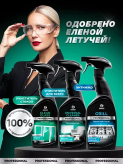 Набор для уборки дома Grill, Universal Cleaner, Clean Glass