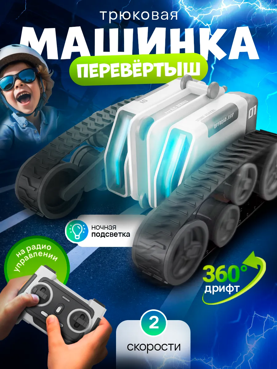 Машинка на пульте...