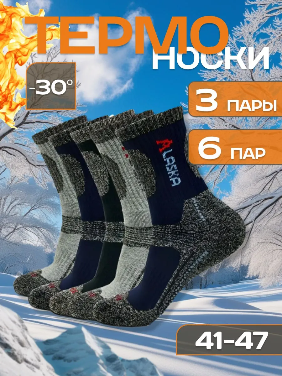 Носки теплые махровые термо 6 пар Bind socks 262159777 купить за 408 ₽ в интернет-магазине Wildberries