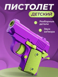 Игрушечный пистолет, детское оружие фиолетовый