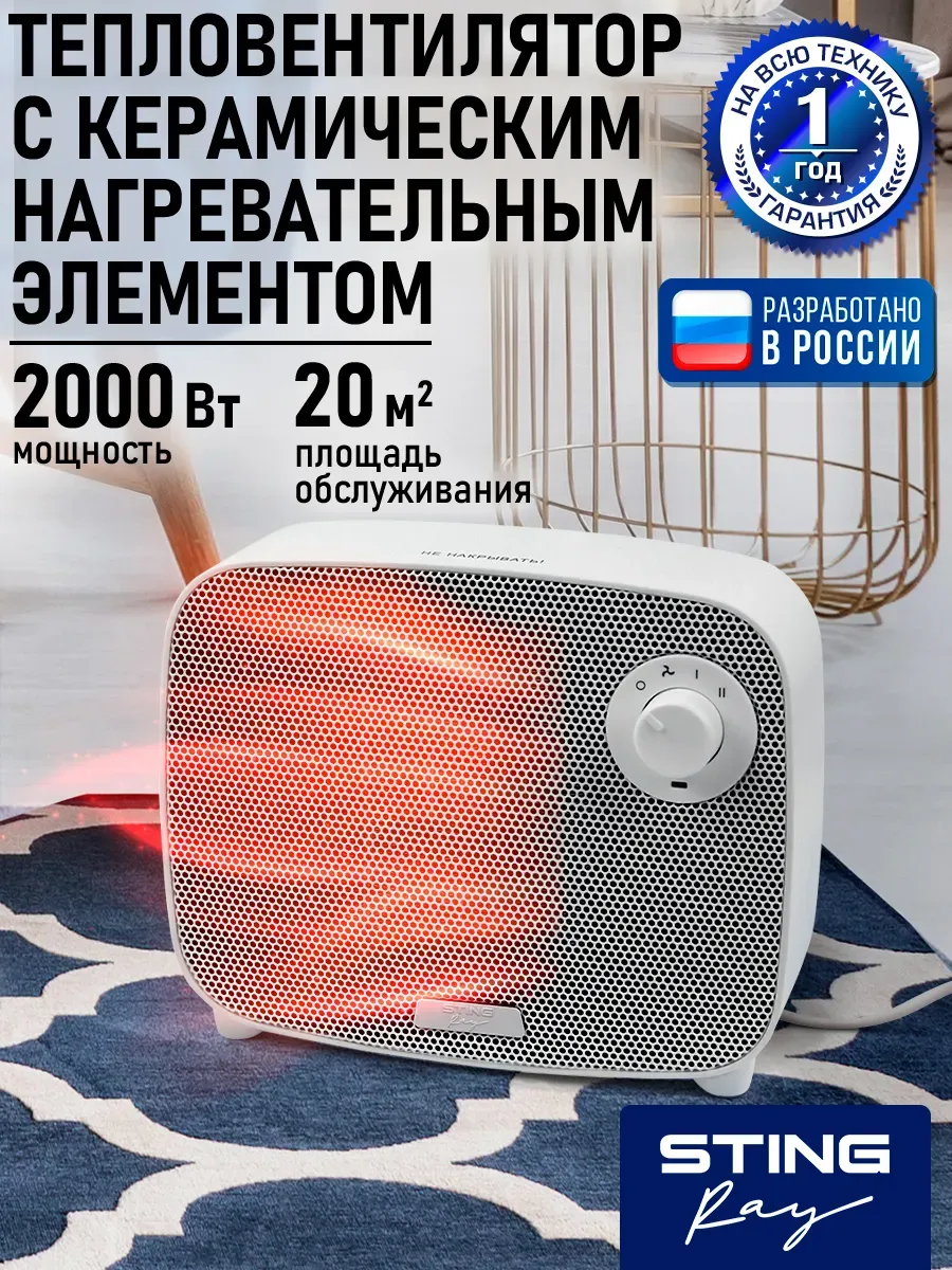 Обогреватель тепловентилятор конвектор керамический 2000 Вт
