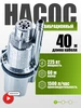 Насос погружной для воды Ручеек 40м, верхний вибрационный OLSA 262162492 купить за 2 842 ₽ в интернет‑магазине Wildberries