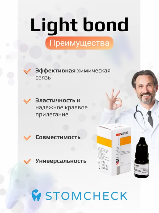 SMDMT Релайт бонд - адгезивная система V поколения (5мл), 5 мл, фото 2