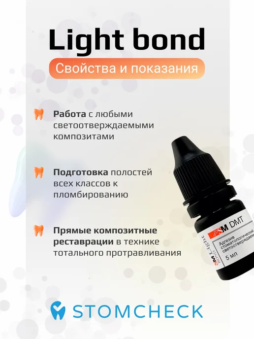 SMDMT Релайт бонд - адгезивная система V поколения (5мл), 5 мл, фото 3