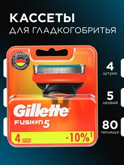 Сменные кассеты и лезвия для бритья Gillette Fusion