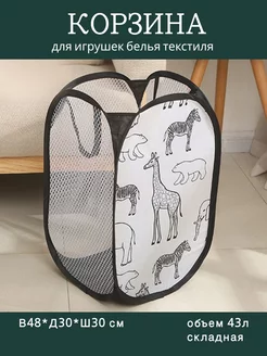 Корзина для белья и игрушек