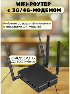 Интернет-станция WiFi-роутер с 3 4G модемом Триколор 262164935 купить за 6 940 ₽ в интернет-магазине Wildberries