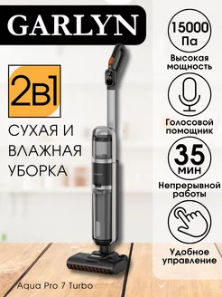 Пылесос вертикальный беспроводной моющий Aqua Pro 7 Turbo