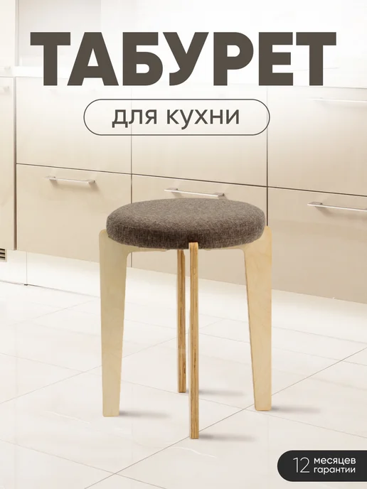 Axiomawood Табурет для кухни мягкий, коричневый