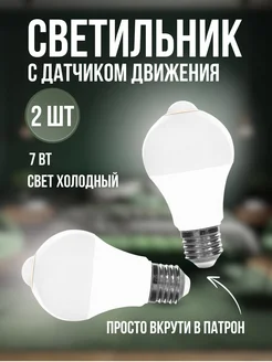 Светильник с датчиком движения потолочный от сети 220в LED Любимый свет 262165372 купить за 659 ₽ в интернет-магазине Wildberries