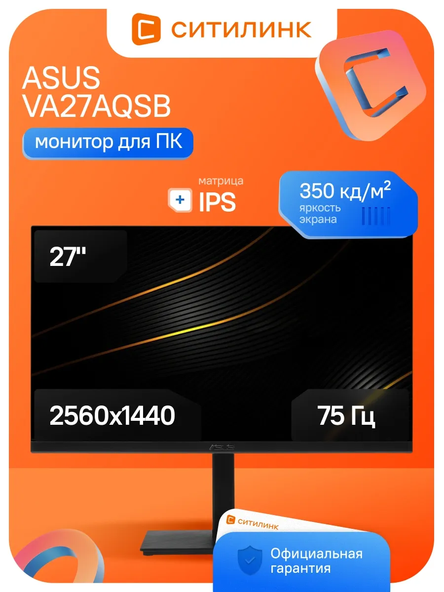 Asus Монитор 27 Дюймов 2K для офиса 75Гц VA27AQSB