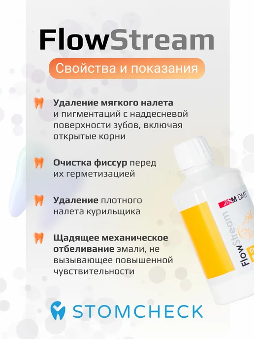SMDMT Флоу-Стрим апельсин - порошок для Аэрфлоу, вариант, фото 2