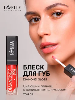 Блеск для губ с блестками Diamond gloss 09 red