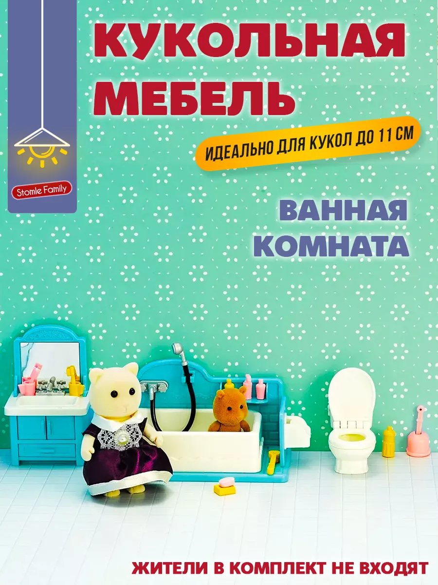 Кукольная мебель Ванная для Ддунг