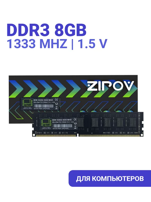Zipov Оперативная память DDR3 8 Гб 1333 MHz для ПК, 8 ГБ